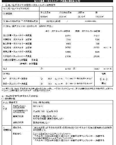 省エネルギー計算